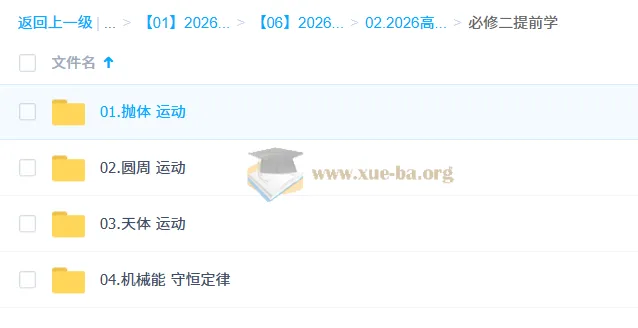 赵玉峰2026高一物理下学期二轮复习课程 必修二同步拔高