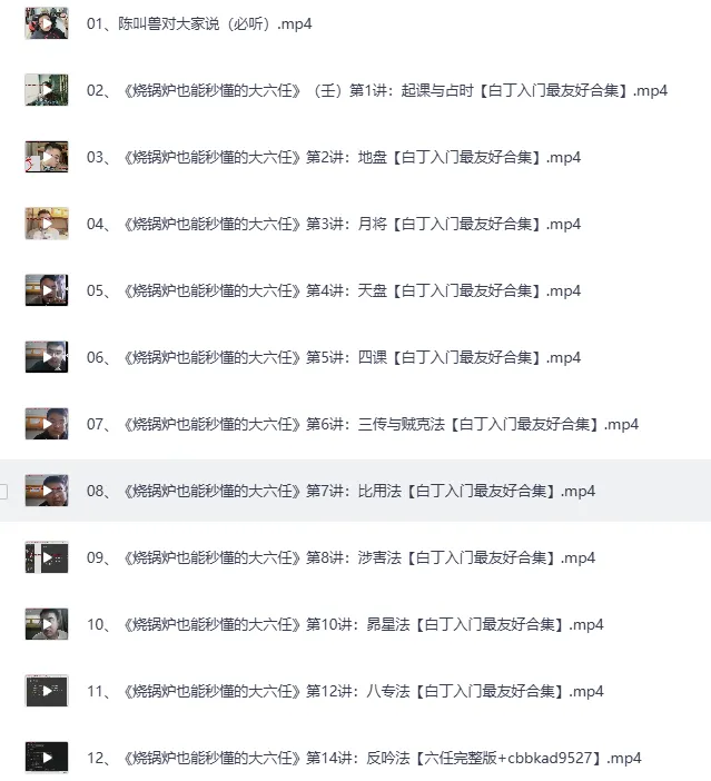 陈叫兽《三小时入门玄学五术》27集视频课程