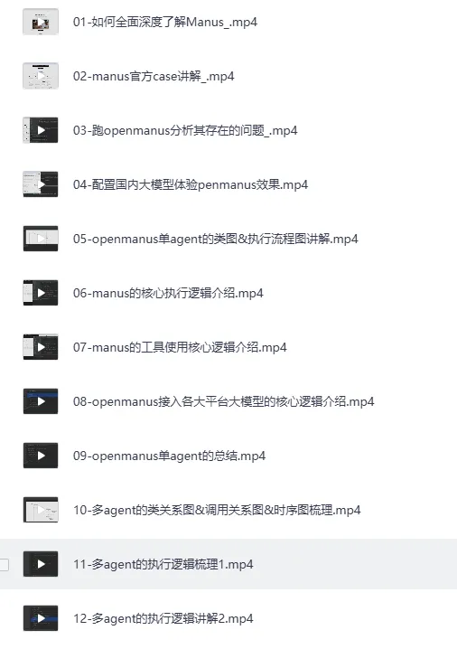 Manus核心理念与源码深度解析：从单Agent到多Agent架构实战教程