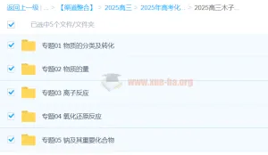 2025高三化学一轮复习:木子化学系统精讲课程