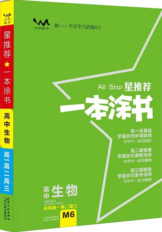 高中九科《一本涂书》新教材版全套PDF,学霸笔记式复习资料