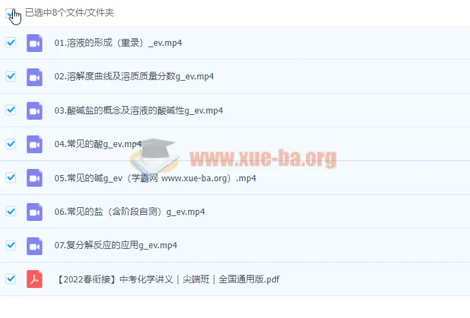 2022寒假班作业帮初三化学尖端课程赵潇飞精讲