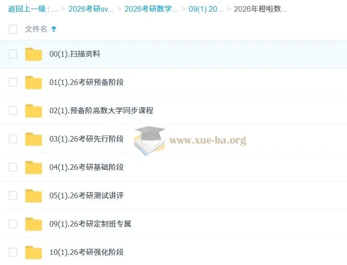 2026考研数学全程班 边一等橙啦网课完整版
