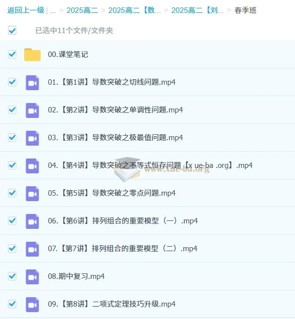 2025高二数学刘秋龙全年课程 暑假班/秋季班/寒假班/春季班全阶段精讲