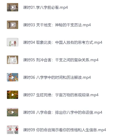 跟易欢轻松学算命：零基础八字入门实战课程