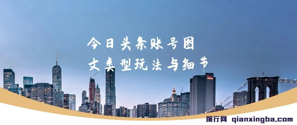今日头条图文账号实操教程:从注册到批量产出文章的全流程细节