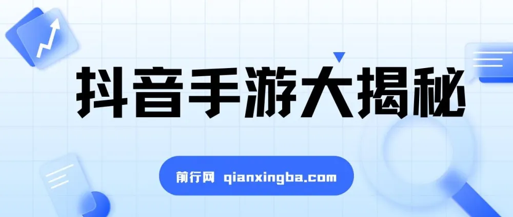 抖音手游暴力变现全攻略,零基础也能轻松上手