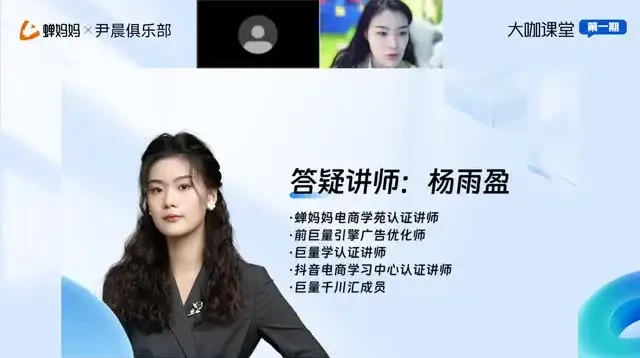 千川投放从0到1爆量模型:蝉妈妈×尹晨俱乐部全案实战课
