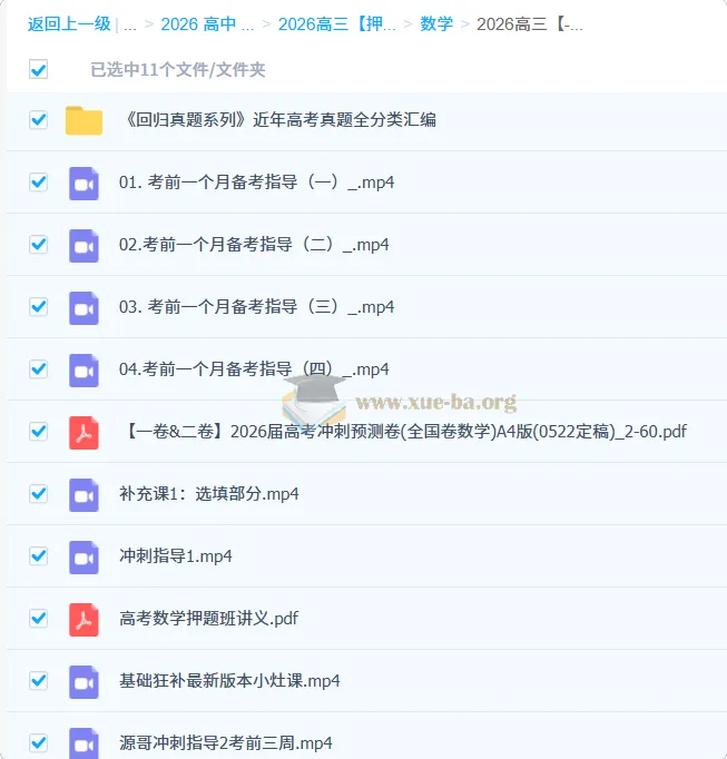 2026高三数学胡源高考冲刺押题班 真题分类汇编+考前指导