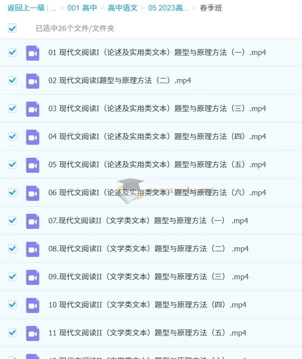 陈焕文2023高一语文全年课程 暑假+秋季+寒假+春季全阶段精讲
