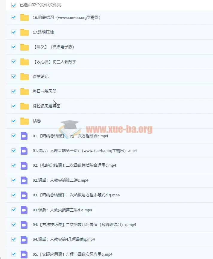 2022秋初三人教数学尖端班(郭济阳)全套课程资源