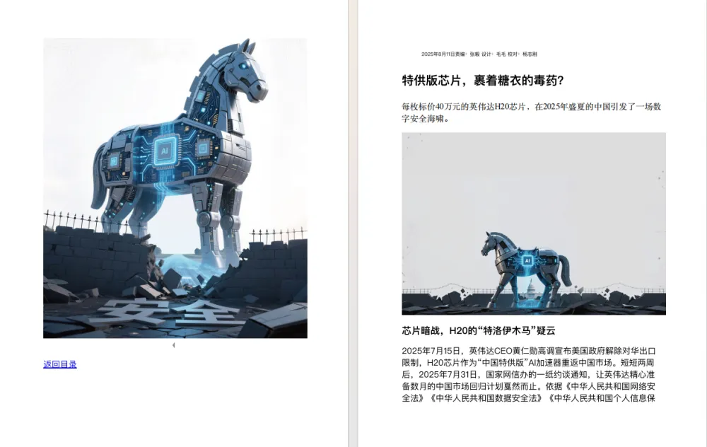 《电脑报》2025年第31期 电脑数码前沿科技 PDF版