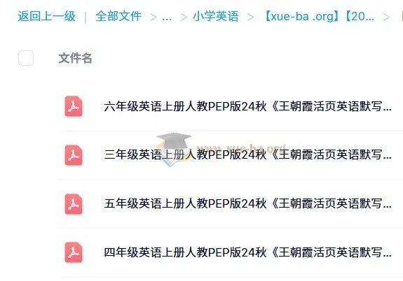 2024秋王朝霞活页英语默写 人教PEP版3-6年级上册PDF