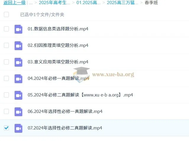 2025高三高考生物 万猛生物 全年全程一轮二轮暑假秋季寒假春季 更新中