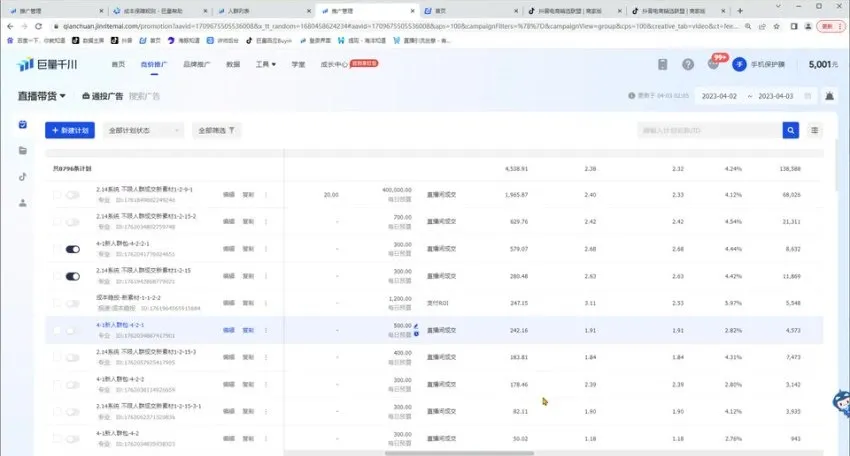 包农鑫直播带货千川实战课:纯实操控流技巧全解析