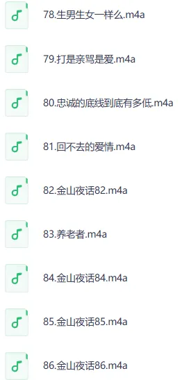 深夜催眠频道:《金山夜话》全集下载 生猛的两性情感话题