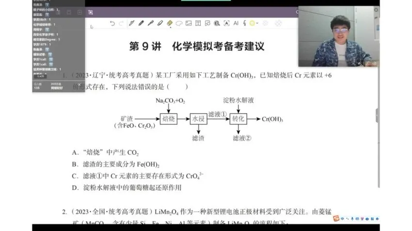 钟潇2024高考化学一轮二轮全程班，系统备考冲刺高分