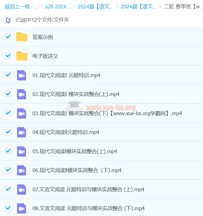 陈焕文语文2024高三高考语文二轮春季班全阶段精讲