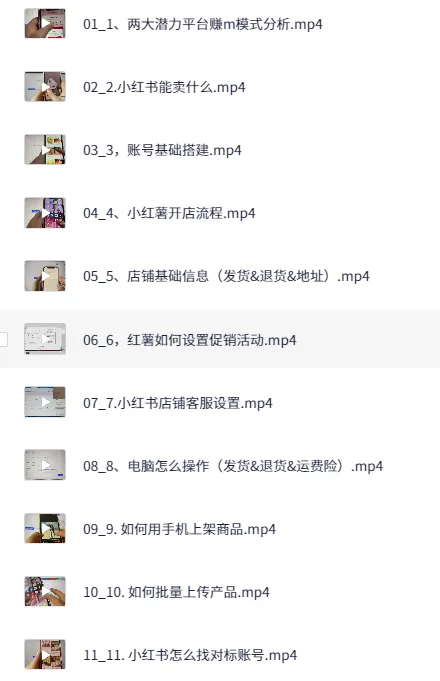 小红书爆款种草视频图文实操课,从0到1跑通内容电商全流程