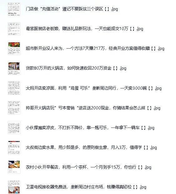 391套实战商业模式案例合集,从年入几十万到百万的赚钱思路解析