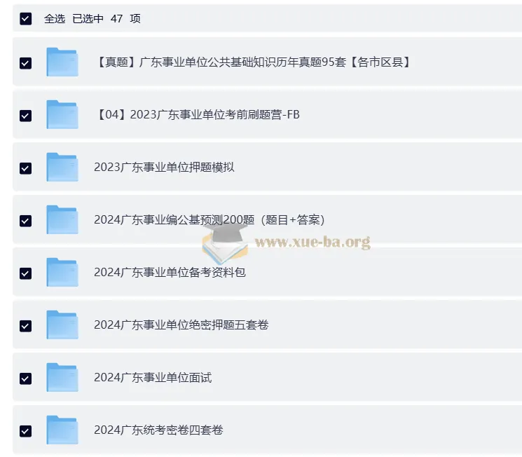 2024-2026广东公考事业单位考试复习资料合集 496GB