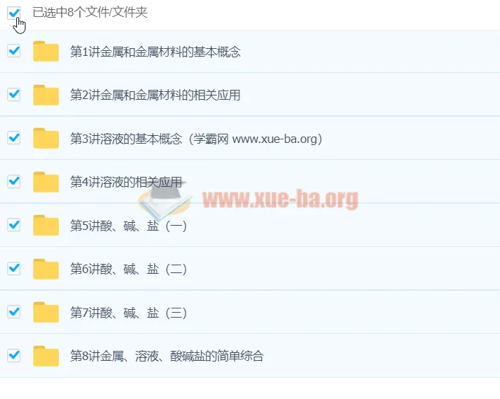 中考化学一轮复习:考点拔高串讲精讲课程
