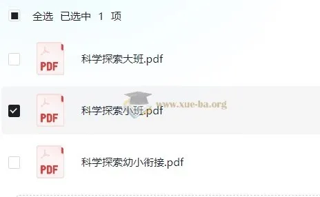 学前科学探索小中大班幼小衔接全套电子版 依据3-6岁儿童学习与发展指南编写