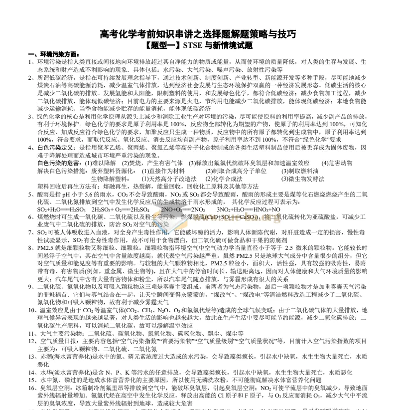 高考化学考前冲刺:选择题九大题型解题策略与专题精练(Word+PDF版)