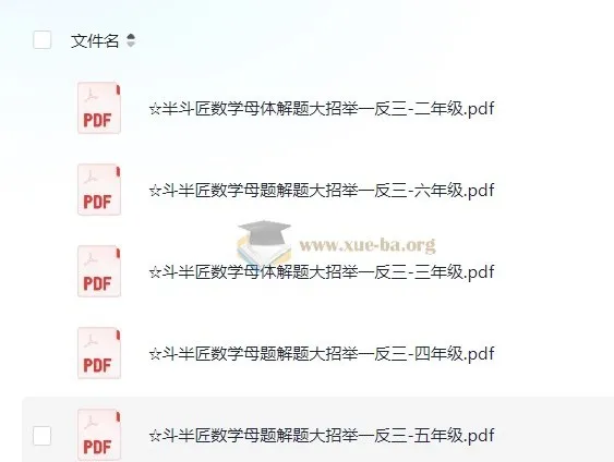 斗半匠小学数学1-6年级母题解题大招举一反三PDF合集