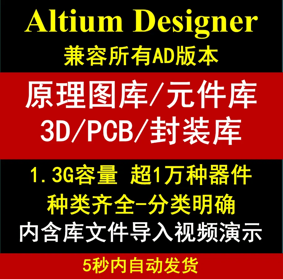 Altium Designer 3D封装库合集:原理图库/PCB封装/3D模型一站式打包