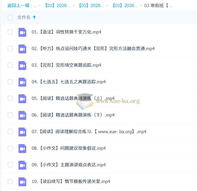 郭艺 2026高三高考英语二轮寒假班 专项突破精讲