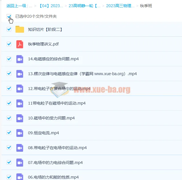 2023高三高考物理 高明静 暑假班 秋季班 全套课程