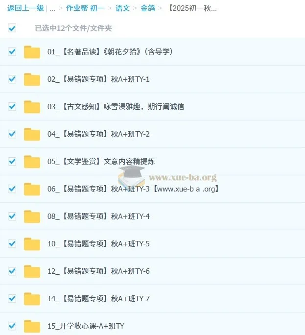 金鸽初中语文2025-2026初一秋上人文创作自主学习TY·A+(3期)全套视频课程+课堂笔记