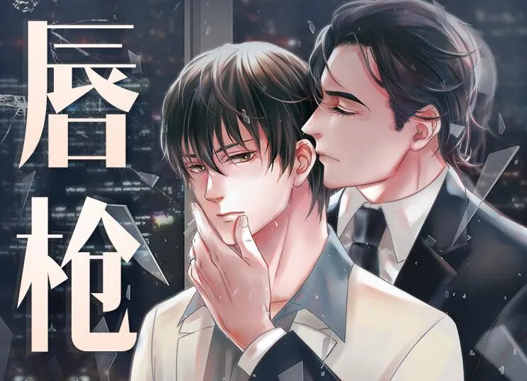 有声小说《唇枪》MP3 金十四钗作品 虚小墨多人有声剧 112集全