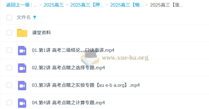 张展博2025高三高考英语点睛班 考前冲刺提分课程