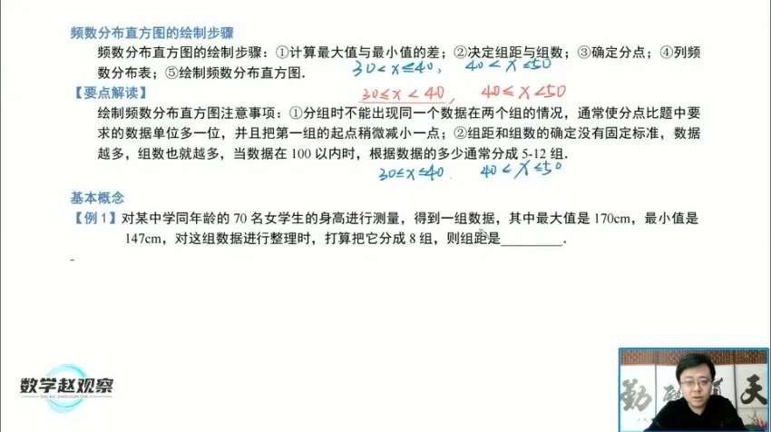 苏科版七年级数学下册同步精讲-赵观察全19讲