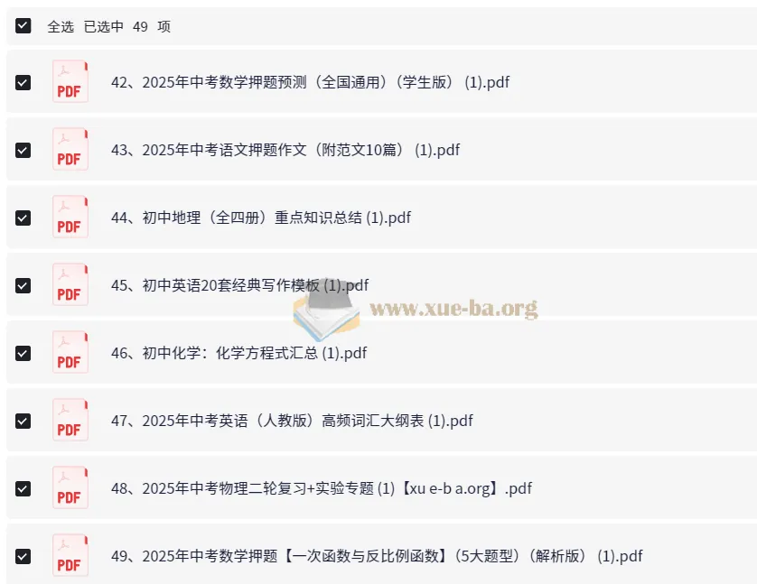2025中考冲刺必备:七八九年级全科复习资料精选合集
