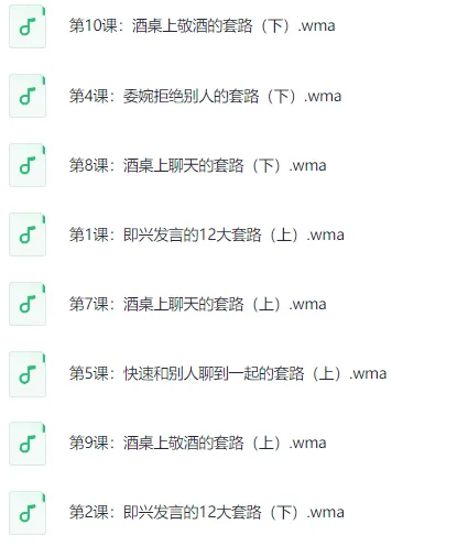 酒桌饭局必备的口才套路(完结)——真正用得上的说话技巧合集