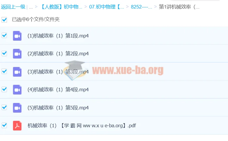 初中物理《姚老师讲物理》力学版块—机械效率(姚楷3讲全)