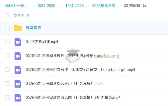 李博恩 2026高三高考英语 A+尖端 寒假班