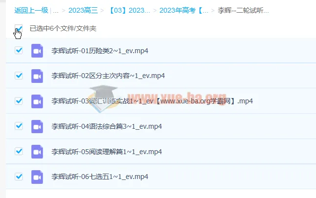 李辉2023高三高考英语二轮试听课精讲合集