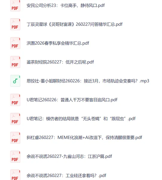 全网付费文章-大佬文集圈 学习先锋 精选研报 2月27日更新,手慢无