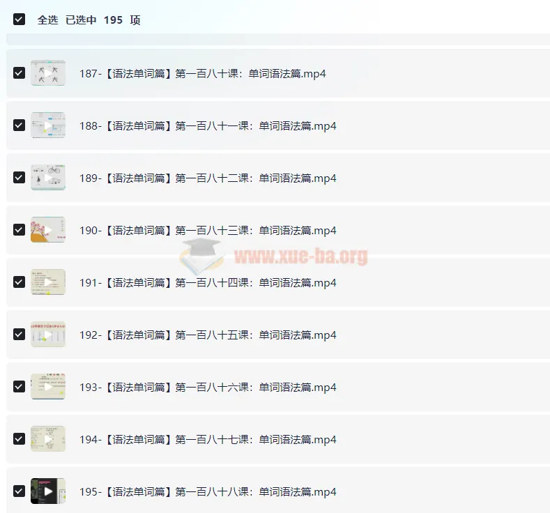 零基础入门日语195节完整教程