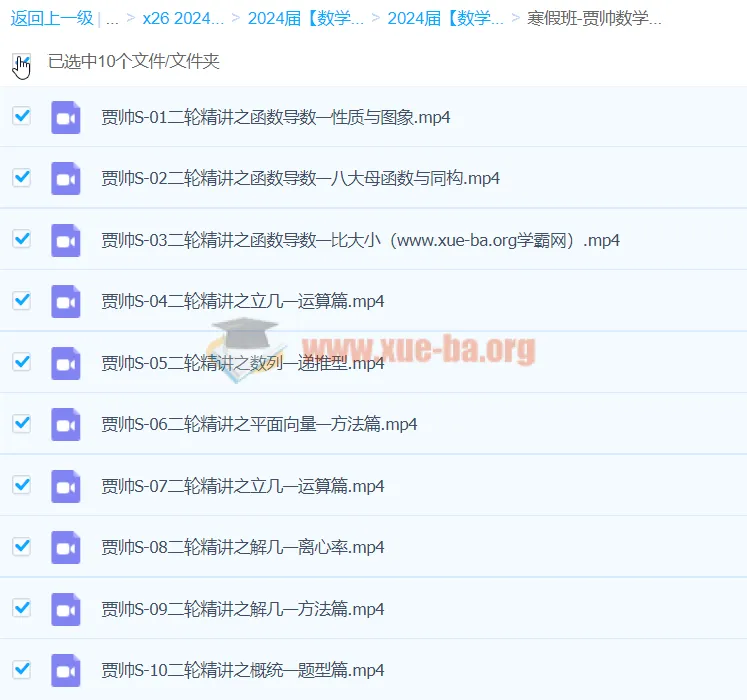 2024高三高考数学 贾帅S寒假班 二轮精讲专题突破