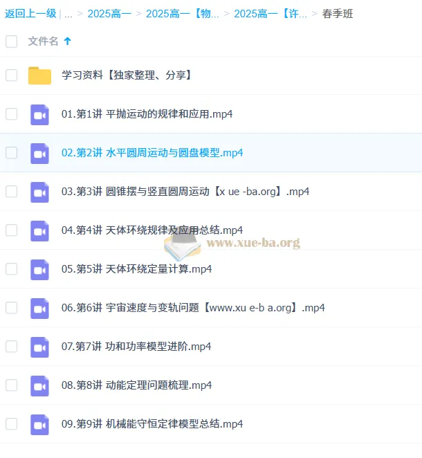 2025高中高一物理 许纪跃物理全年课程 暑秋寒春四阶段系统精讲