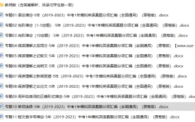2019-2023五年中考英语模拟真题分项汇编（全国通用版）