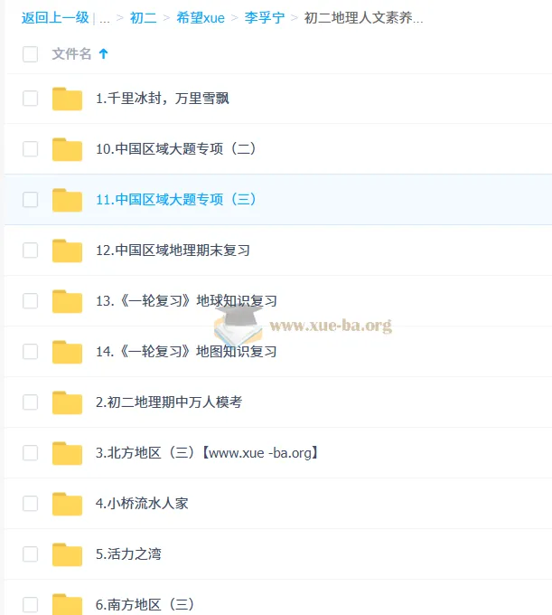 李孚宁初中地理2026届初二人文素养培训班(秋下·全国版·A+·专属)完整课程资料
