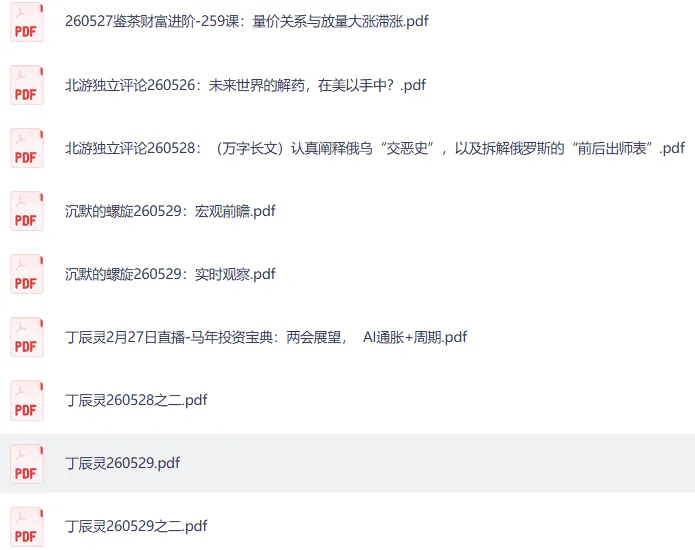 全网付费文章-大佬文集圈 学习先锋 精选研报5月29日更新,手慢无