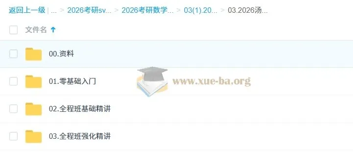 2026汤家凤考研数学全程班|哔站同步高数线代概率精讲