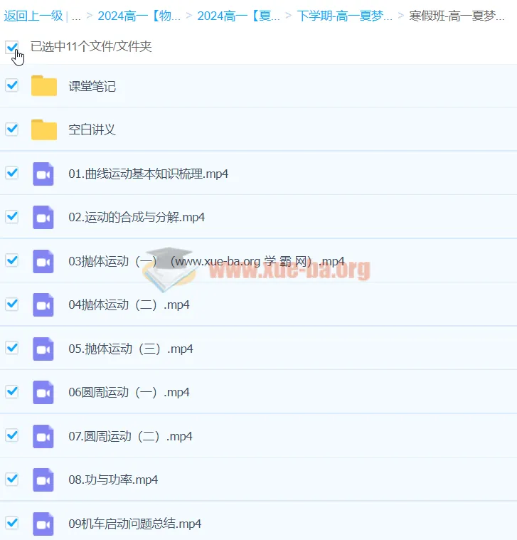 夏梦迪2024高一物理下学期寒假班全15讲视频课程含讲义笔记